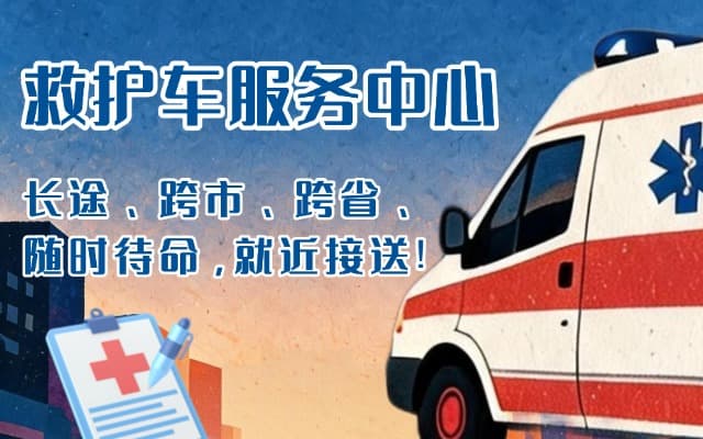 尤溪救护车出租
