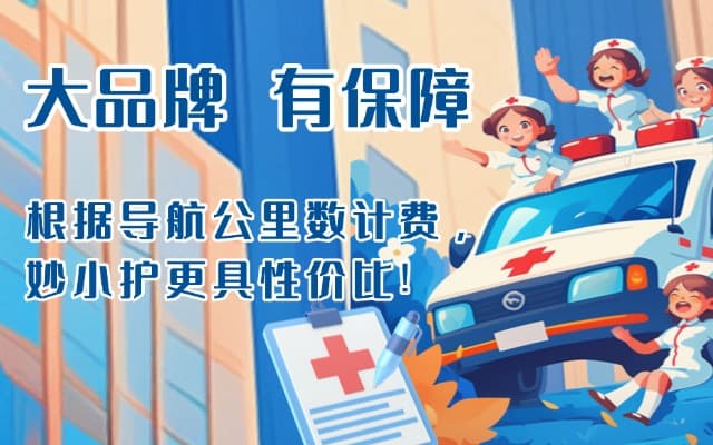 尤溪救护车转运